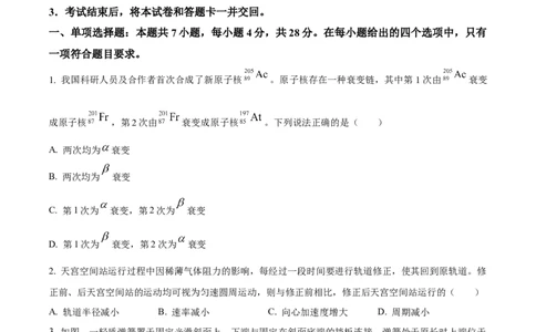 精品解析：2024年1月贵州省普通高等学校招生考试适应性测试物理试题（原卷版）_九省联考更新中_贵州（物化生政史地）_贵州物理（含答案）