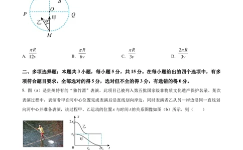 精品解析：2024年1月贵州省普通高等学校招生考试适应性测试物理试题（原卷版）_九省联考更新中_贵州（物化生政史地）_贵州物理（含答案）