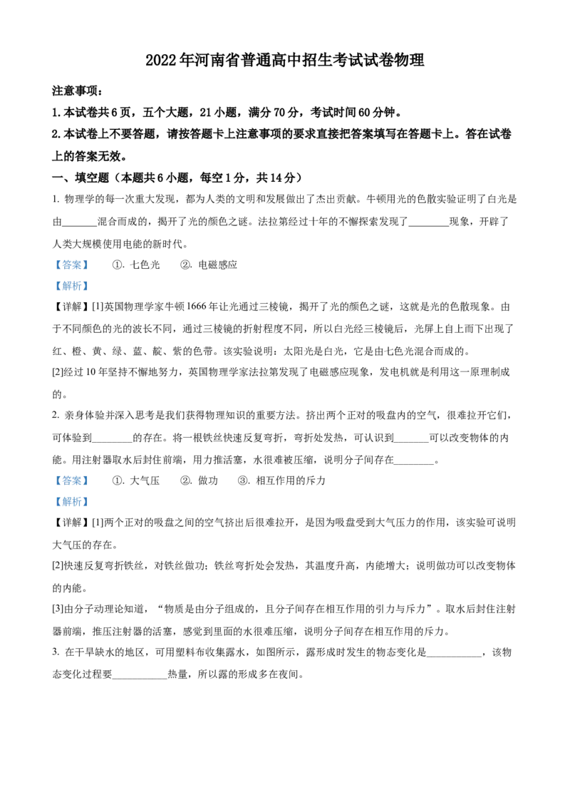 精品解析：2022年河南省中考物理试题（解析版）_中考真题_4.物理中考真题2015-2024年_2022中考物理真题128份14
