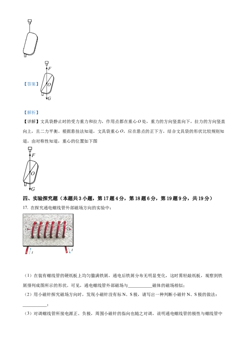 精品解析：2022年河南省中考物理试题（解析版）_中考真题_4.物理中考真题2015-2024年_2022中考物理真题128份14