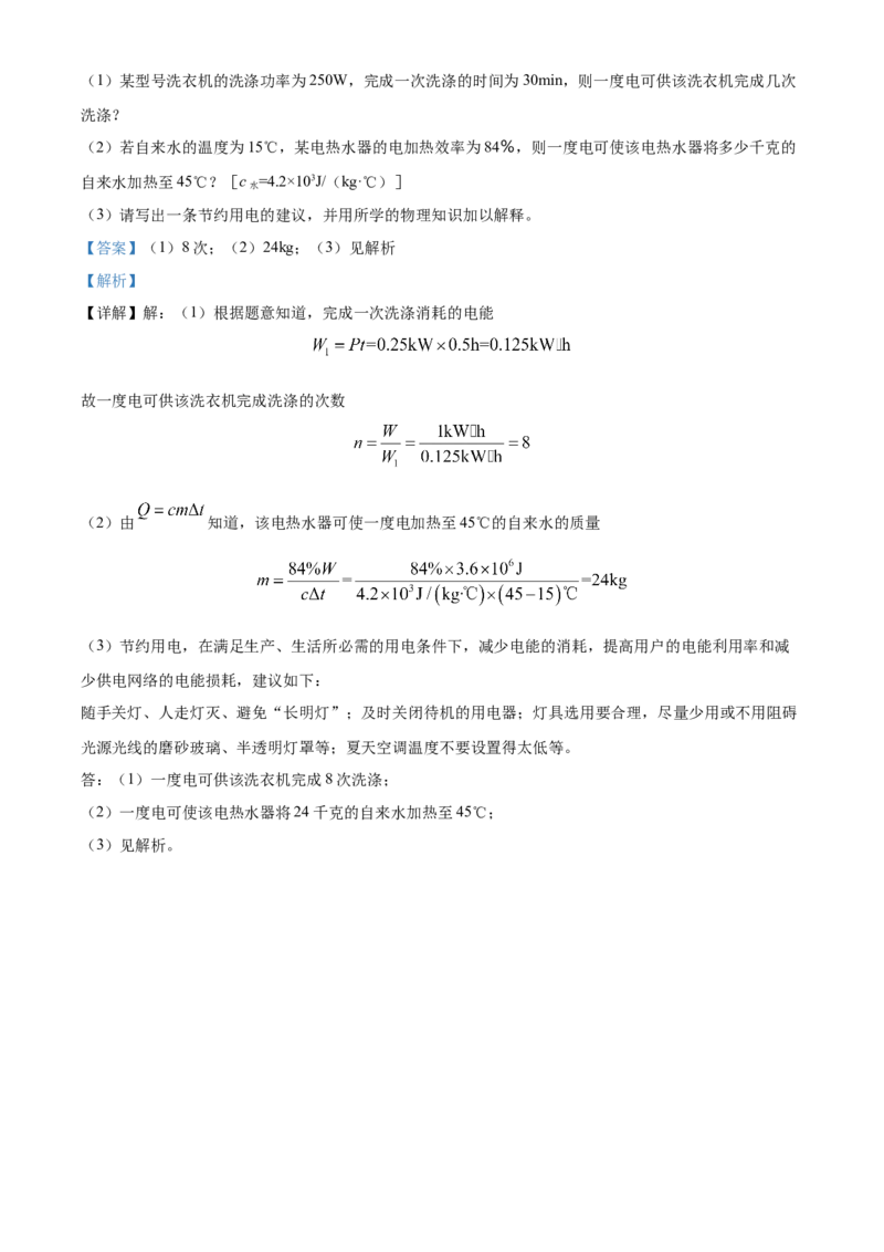 精品解析：2022年河南省中考物理试题（解析版）_中考真题_4.物理中考真题2015-2024年_2022中考物理真题128份14