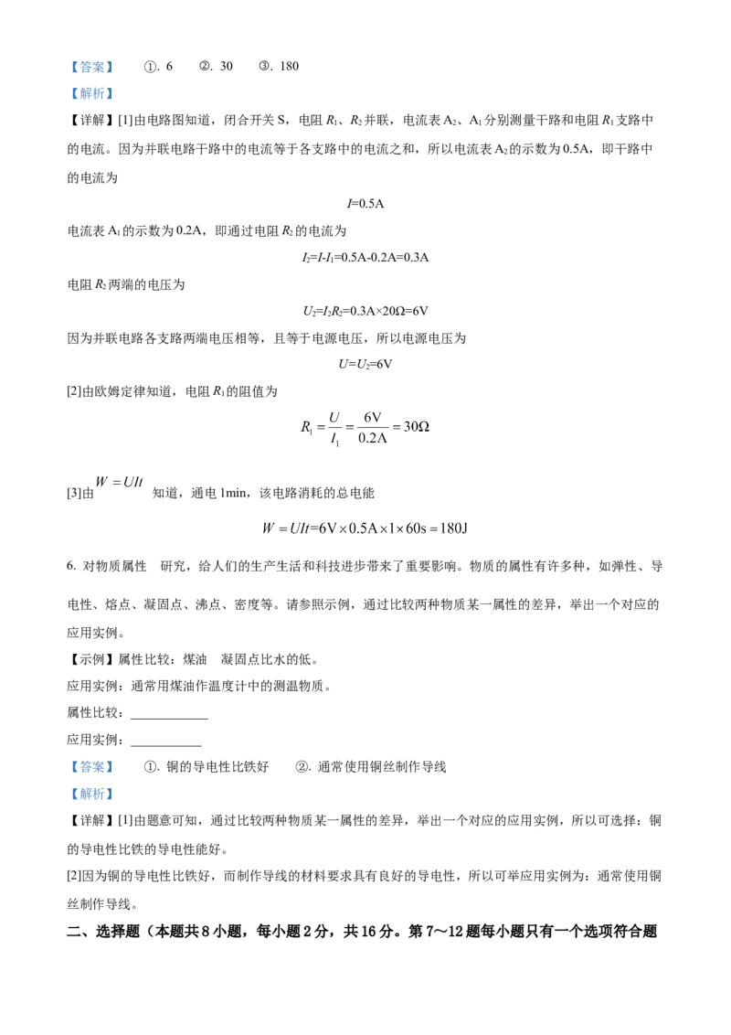精品解析：2022年河南省中考物理试题（解析版）_中考真题_4.物理中考真题2015-2024年_2022中考物理真题128份14