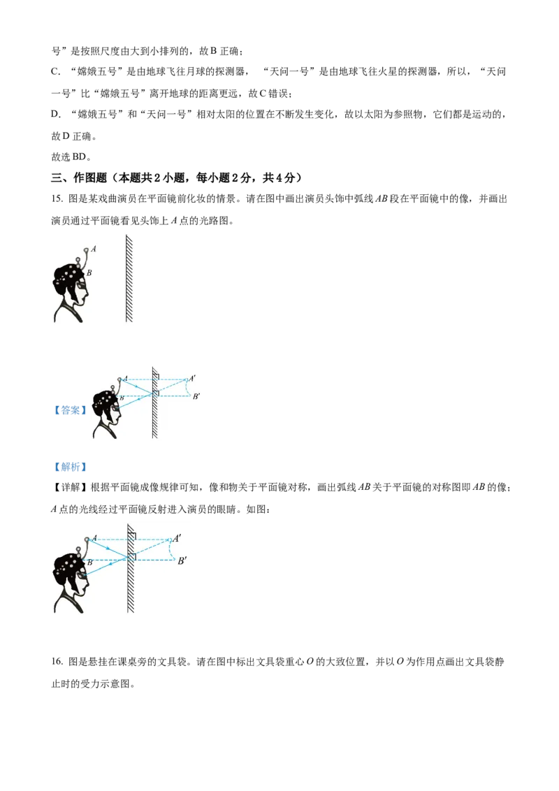 精品解析：2022年河南省中考物理试题（解析版）_中考真题_4.物理中考真题2015-2024年_2022中考物理真题128份14