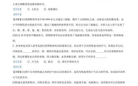 精品解析：2022年河南省中考物理试题（解析版）_中考真题_4.物理中考真题2015-2024年_2022中考物理真题128份14