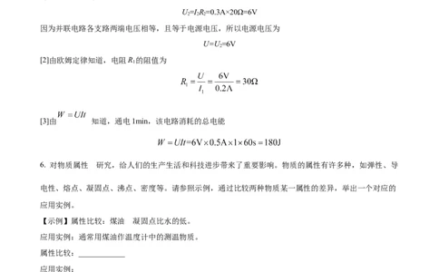 精品解析：2022年河南省中考物理试题（解析版）_中考真题_4.物理中考真题2015-2024年_2022中考物理真题128份14