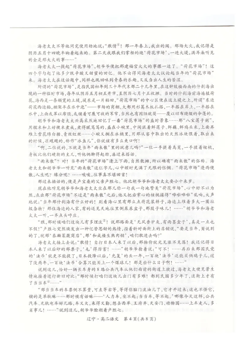 辽宁省重点高中联合体2024-2025学年高二下学期期末考试语文试卷（含答案）_2025年7月_250721辽宁省重点高中联合体2024-2025学年高二下学期期末考试（全科）