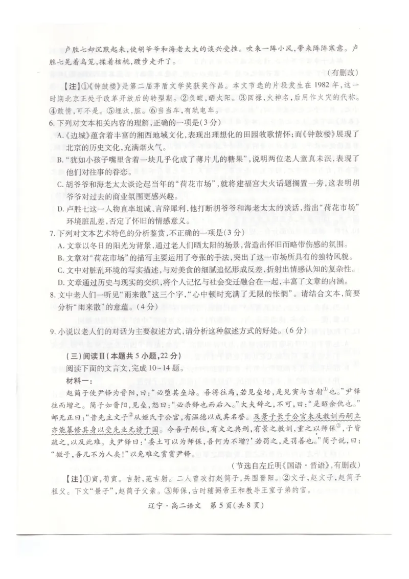 辽宁省重点高中联合体2024-2025学年高二下学期期末考试语文试卷（含答案）_2025年7月_250721辽宁省重点高中联合体2024-2025学年高二下学期期末考试（全科）