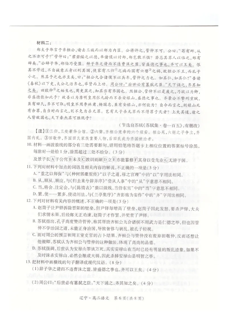 辽宁省重点高中联合体2024-2025学年高二下学期期末考试语文试卷（含答案）_2025年7月_250721辽宁省重点高中联合体2024-2025学年高二下学期期末考试（全科）
