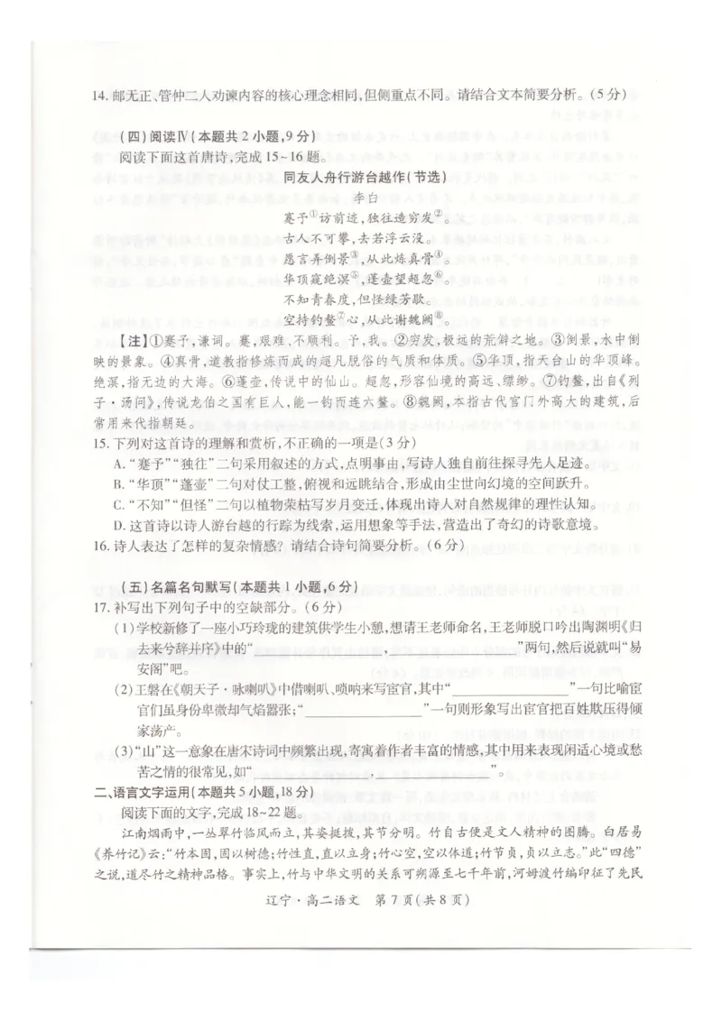 辽宁省重点高中联合体2024-2025学年高二下学期期末考试语文试卷（含答案）_2025年7月_250721辽宁省重点高中联合体2024-2025学年高二下学期期末考试（全科）
