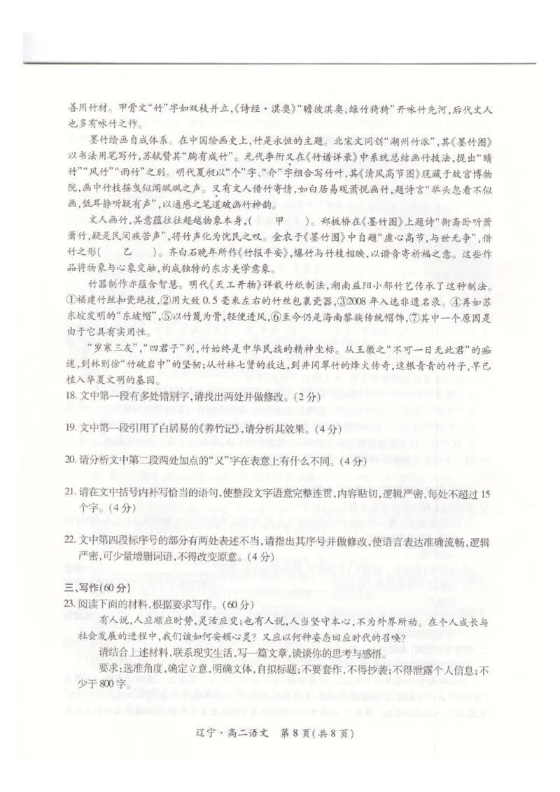 辽宁省重点高中联合体2024-2025学年高二下学期期末考试语文试卷（含答案）_2025年7月_250721辽宁省重点高中联合体2024-2025学年高二下学期期末考试（全科）