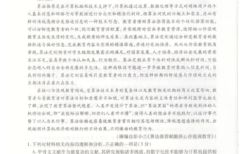 辽宁省重点高中联合体2024-2025学年高二下学期期末考试语文试卷（含答案）_2025年7月_250721辽宁省重点高中联合体2024-2025学年高二下学期期末考试（全科）