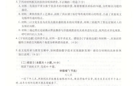 辽宁省重点高中联合体2024-2025学年高二下学期期末考试语文试卷（含答案）_2025年7月_250721辽宁省重点高中联合体2024-2025学年高二下学期期末考试（全科）