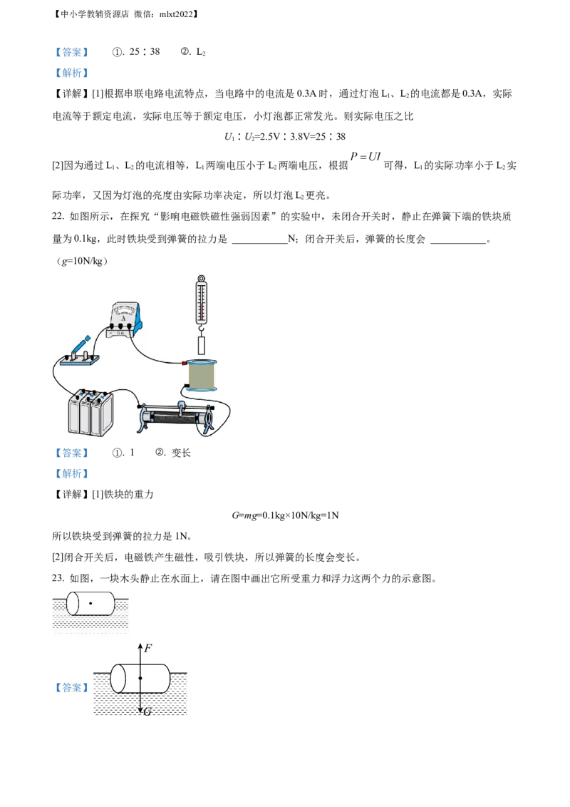 精品解析：2022年黑龙江省哈尔滨市中考物理试题（解析版）_中考真题_4.物理中考真题2015-2024年_2022中考物理真题128份14