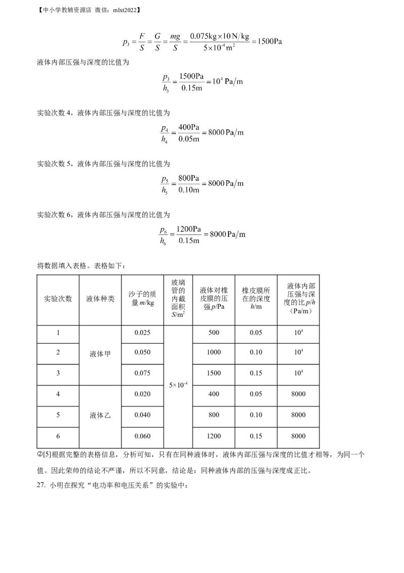 精品解析：2022年黑龙江省哈尔滨市中考物理试题（解析版）_中考真题_4.物理中考真题2015-2024年_2022中考物理真题128份14