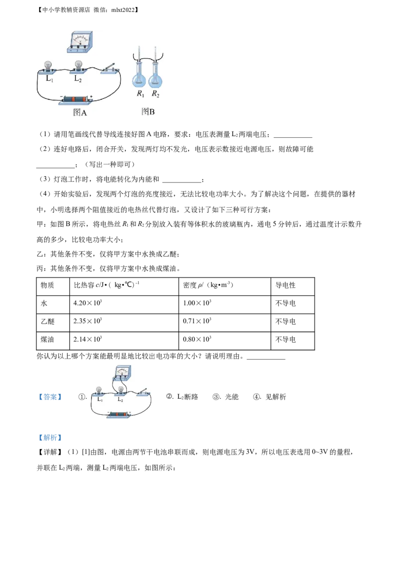 精品解析：2022年黑龙江省哈尔滨市中考物理试题（解析版）_中考真题_4.物理中考真题2015-2024年_2022中考物理真题128份14