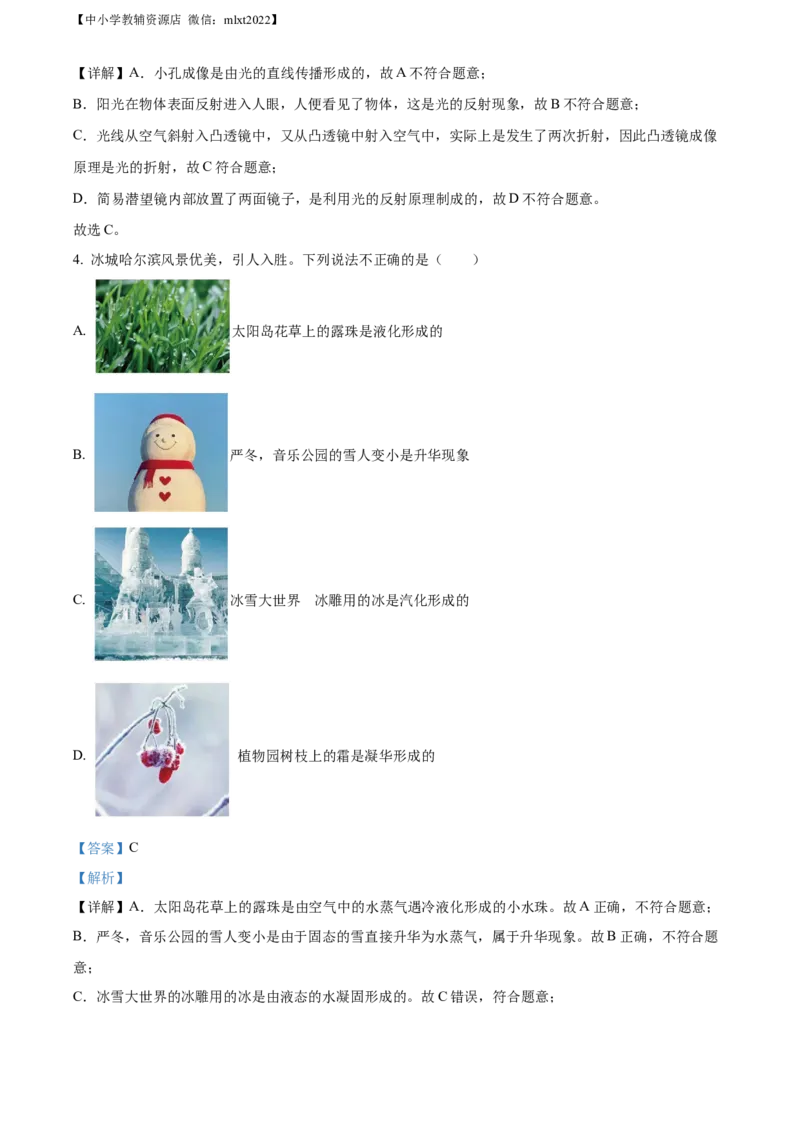 精品解析：2022年黑龙江省哈尔滨市中考物理试题（解析版）_中考真题_4.物理中考真题2015-2024年_2022中考物理真题128份14