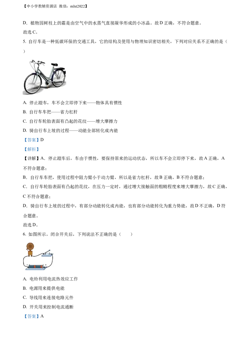精品解析：2022年黑龙江省哈尔滨市中考物理试题（解析版）_中考真题_4.物理中考真题2015-2024年_2022中考物理真题128份14