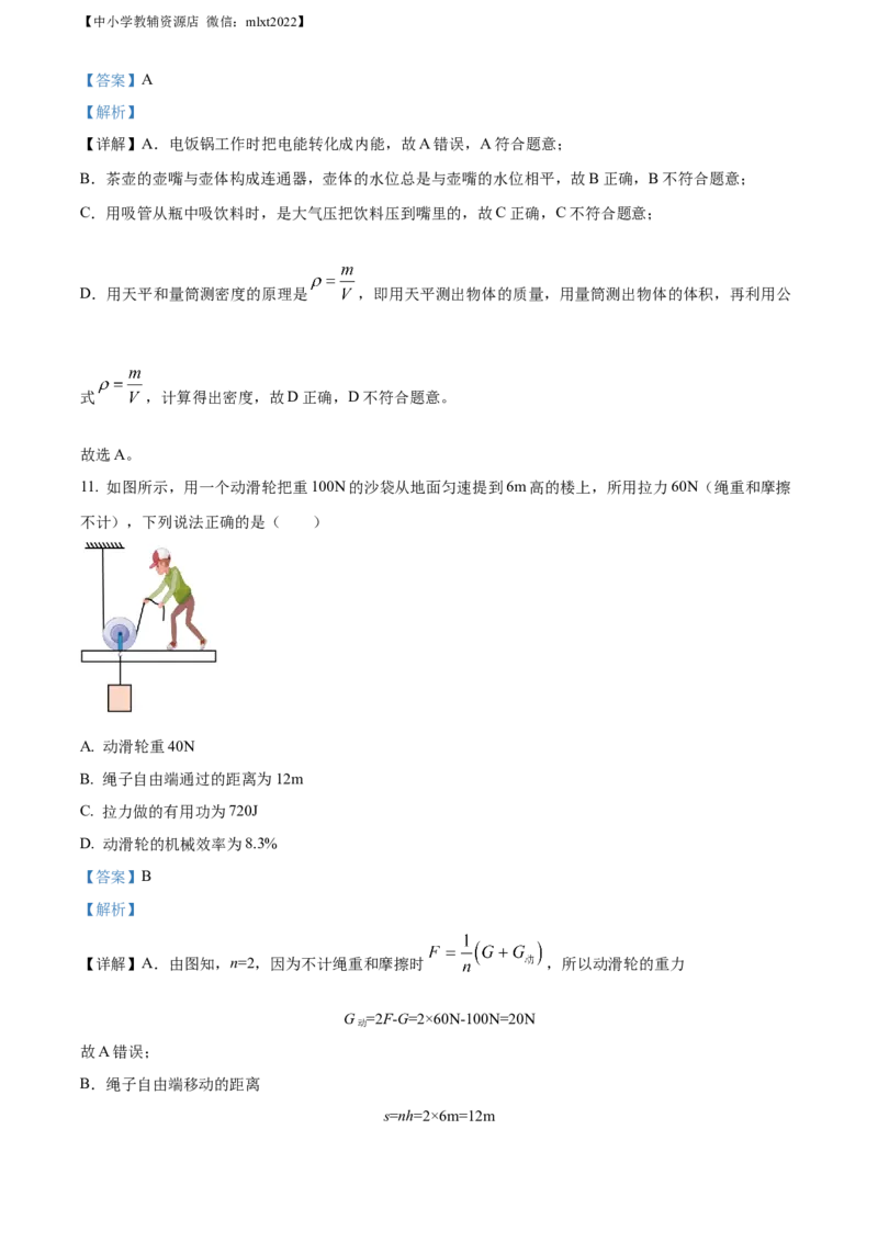 精品解析：2022年黑龙江省哈尔滨市中考物理试题（解析版）_中考真题_4.物理中考真题2015-2024年_2022中考物理真题128份14