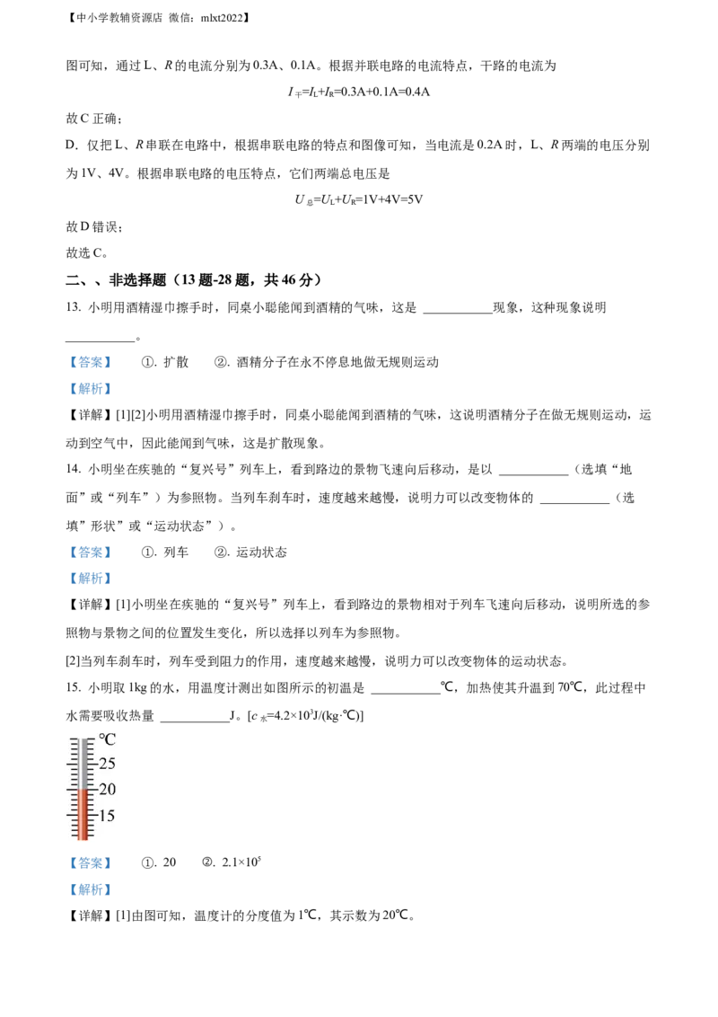 精品解析：2022年黑龙江省哈尔滨市中考物理试题（解析版）_中考真题_4.物理中考真题2015-2024年_2022中考物理真题128份14