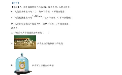 精品解析：2022年黑龙江省哈尔滨市中考物理试题（解析版）_中考真题_4.物理中考真题2015-2024年_2022中考物理真题128份14