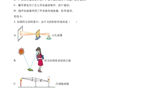 精品解析：2022年黑龙江省哈尔滨市中考物理试题（解析版）_中考真题_4.物理中考真题2015-2024年_2022中考物理真题128份14