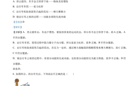 精品解析：2022年黑龙江省哈尔滨市中考物理试题（解析版）_中考真题_4.物理中考真题2015-2024年_2022中考物理真题128份14