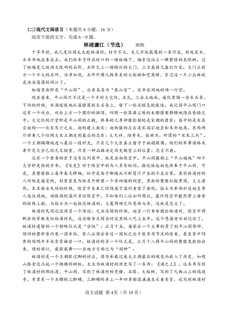 语文试卷+答案_2025年7月_250711福建省南平市2024-2025学年第二学期高二下期末质量检测试卷(全科）