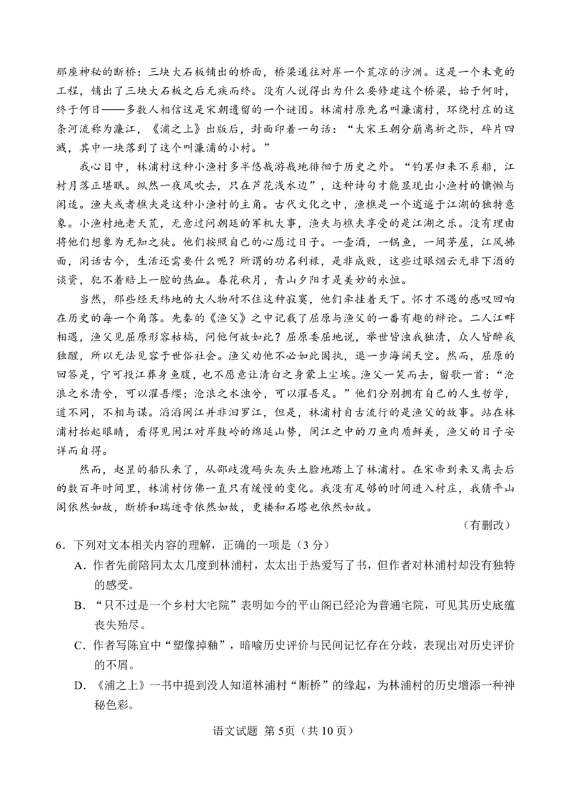 语文试卷+答案_2025年7月_250711福建省南平市2024-2025学年第二学期高二下期末质量检测试卷(全科）