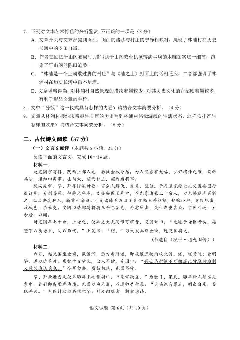 语文试卷+答案_2025年7月_250711福建省南平市2024-2025学年第二学期高二下期末质量检测试卷(全科）