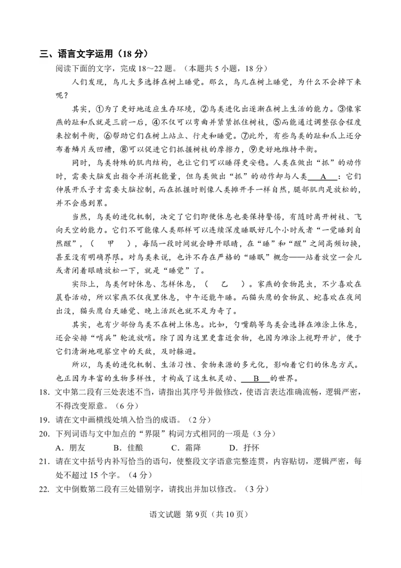 语文试卷+答案_2025年7月_250711福建省南平市2024-2025学年第二学期高二下期末质量检测试卷(全科）