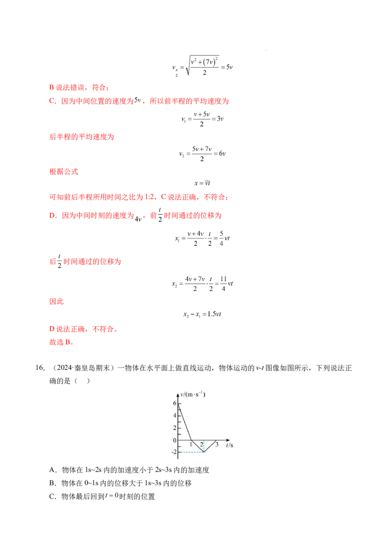 专题02匀变速直线运动的基本关系式（新高考通用）（解析版）_1多考区联考试卷_0108好题汇编备战2024-2025学年高一物理上学期期末真题分类汇编（新高考通用）