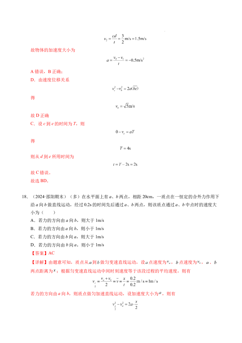 专题02匀变速直线运动的基本关系式（新高考通用）（解析版）_1多考区联考试卷_0108好题汇编备战2024-2025学年高一物理上学期期末真题分类汇编（新高考通用）