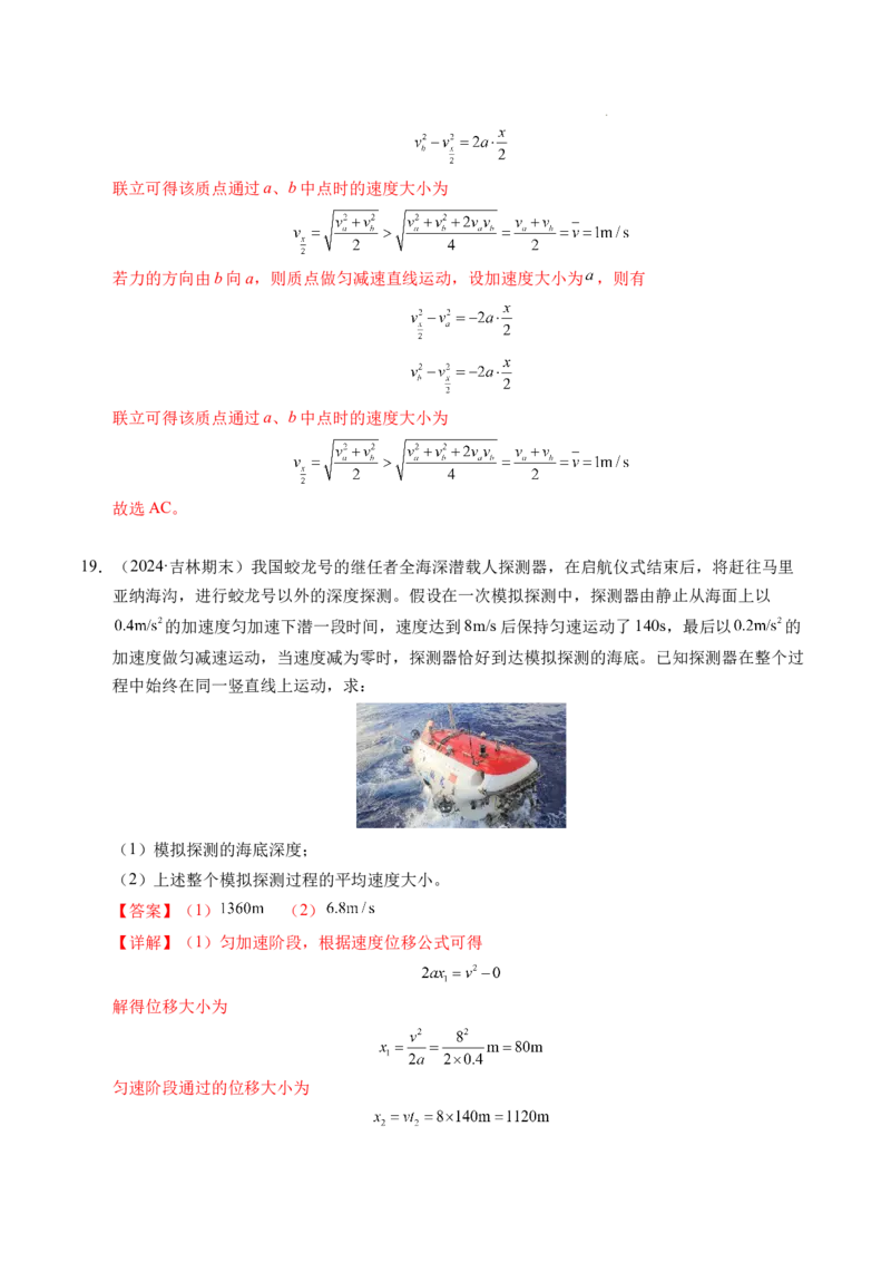 专题02匀变速直线运动的基本关系式（新高考通用）（解析版）_1多考区联考试卷_0108好题汇编备战2024-2025学年高一物理上学期期末真题分类汇编（新高考通用）