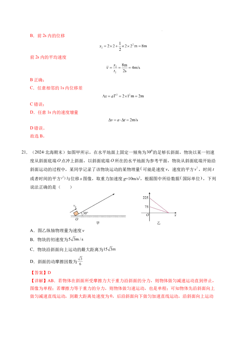 专题02匀变速直线运动的基本关系式（新高考通用）（解析版）_1多考区联考试卷_0108好题汇编备战2024-2025学年高一物理上学期期末真题分类汇编（新高考通用）