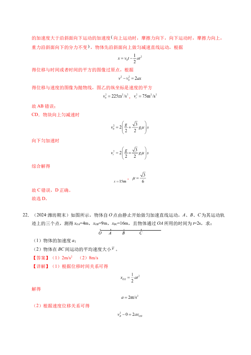 专题02匀变速直线运动的基本关系式（新高考通用）（解析版）_1多考区联考试卷_0108好题汇编备战2024-2025学年高一物理上学期期末真题分类汇编（新高考通用）