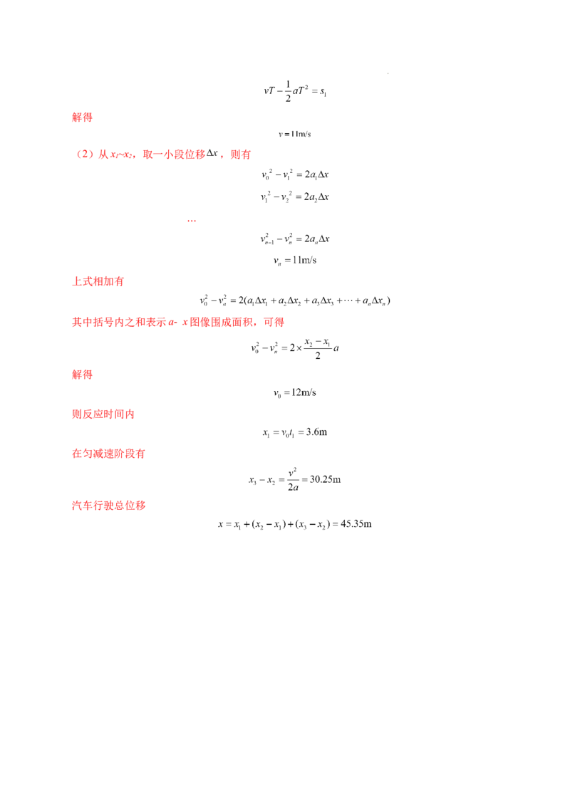 专题02匀变速直线运动的基本关系式（新高考通用）（解析版）_1多考区联考试卷_0108好题汇编备战2024-2025学年高一物理上学期期末真题分类汇编（新高考通用）