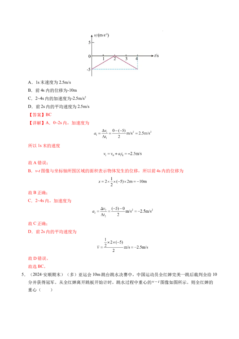 专题02匀变速直线运动的基本关系式（新高考通用）（解析版）_1多考区联考试卷_0108好题汇编备战2024-2025学年高一物理上学期期末真题分类汇编（新高考通用）