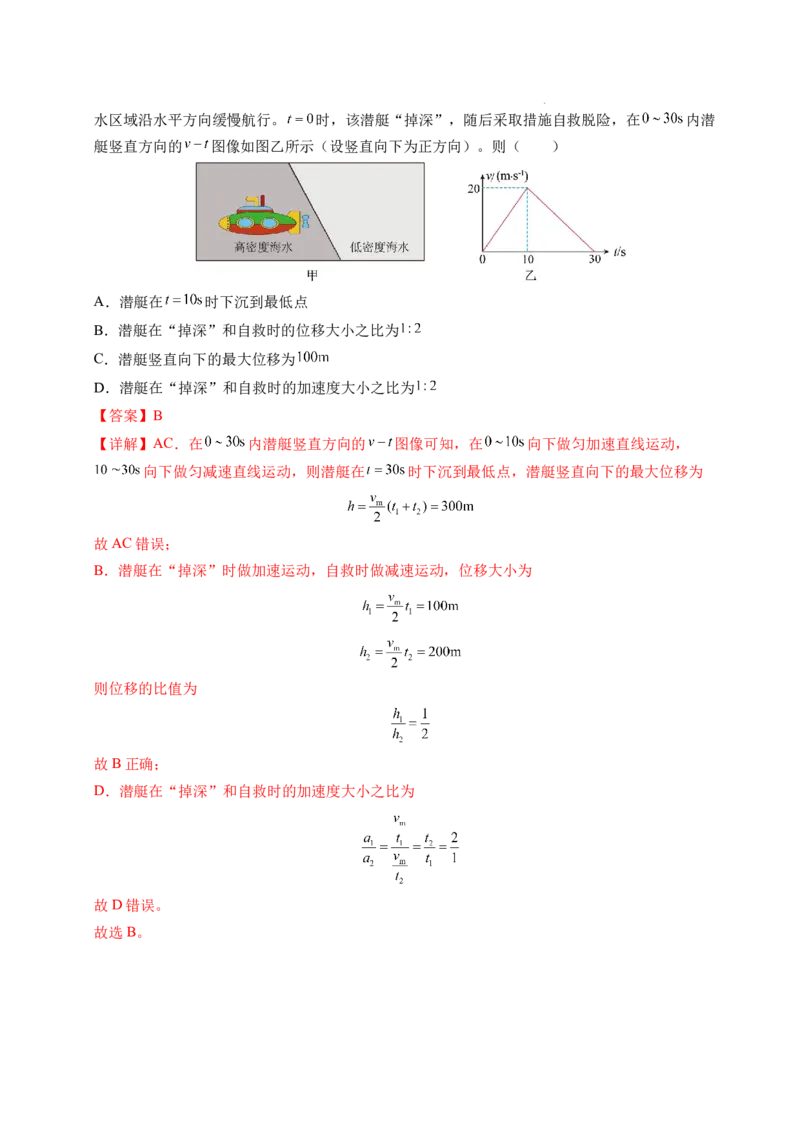 专题02匀变速直线运动的基本关系式（新高考通用）（解析版）_1多考区联考试卷_0108好题汇编备战2024-2025学年高一物理上学期期末真题分类汇编（新高考通用）