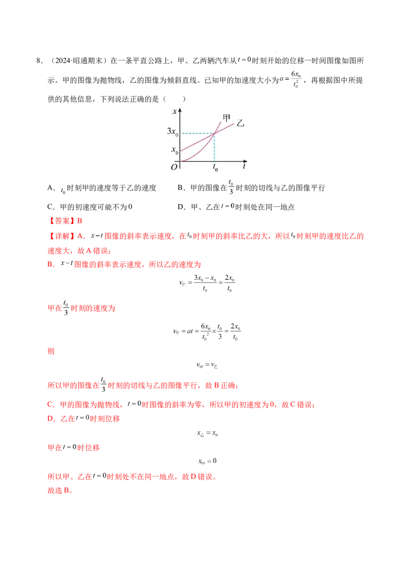 专题02匀变速直线运动的基本关系式（新高考通用）（解析版）_1多考区联考试卷_0108好题汇编备战2024-2025学年高一物理上学期期末真题分类汇编（新高考通用）