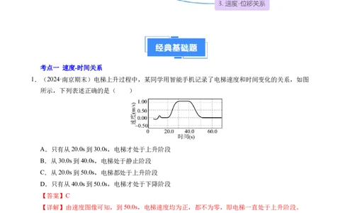专题02匀变速直线运动的基本关系式（新高考通用）（解析版）_1多考区联考试卷_0108好题汇编备战2024-2025学年高一物理上学期期末真题分类汇编（新高考通用）