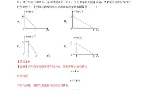 专题02匀变速直线运动的基本关系式（新高考通用）（解析版）_1多考区联考试卷_0108好题汇编备战2024-2025学年高一物理上学期期末真题分类汇编（新高考通用）