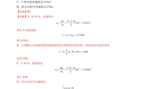 专题02匀变速直线运动的基本关系式（新高考通用）（解析版）_1多考区联考试卷_0108好题汇编备战2024-2025学年高一物理上学期期末真题分类汇编（新高考通用）