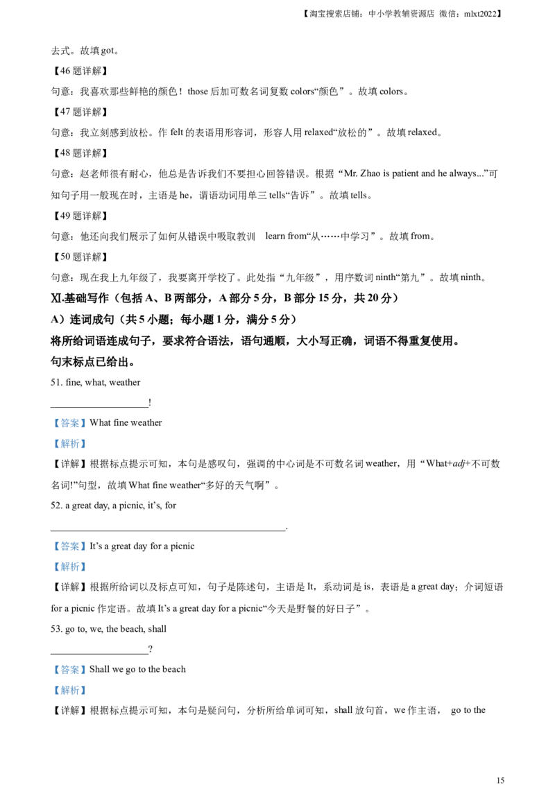 精品解析：2023年河北省中考英语真题（解析版）(1)_中考真题_3.英语中考真题2015-2024年_2023中考英语真题7.20_精品解析：2023年河北省中考英语真题_