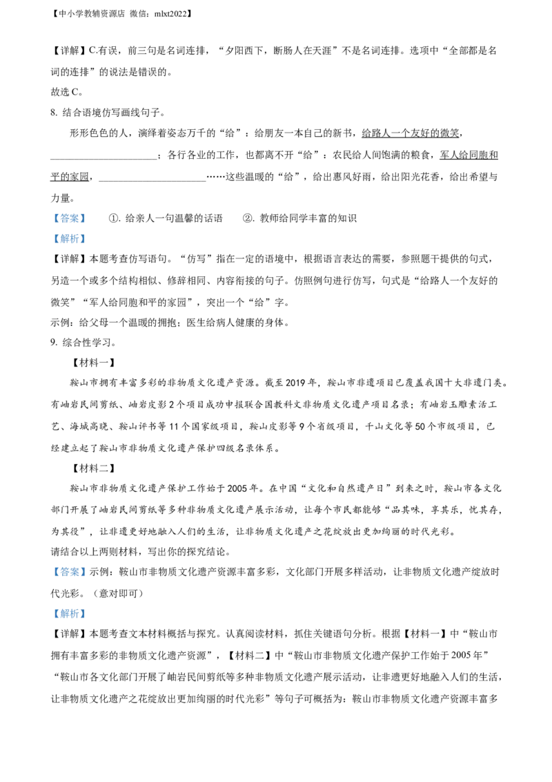 精品解析：2022年辽宁省鞍山市中考语文试题（解析版）_中考真题_1.语文中考真题2015-2024年_2022中考语文真题145份20