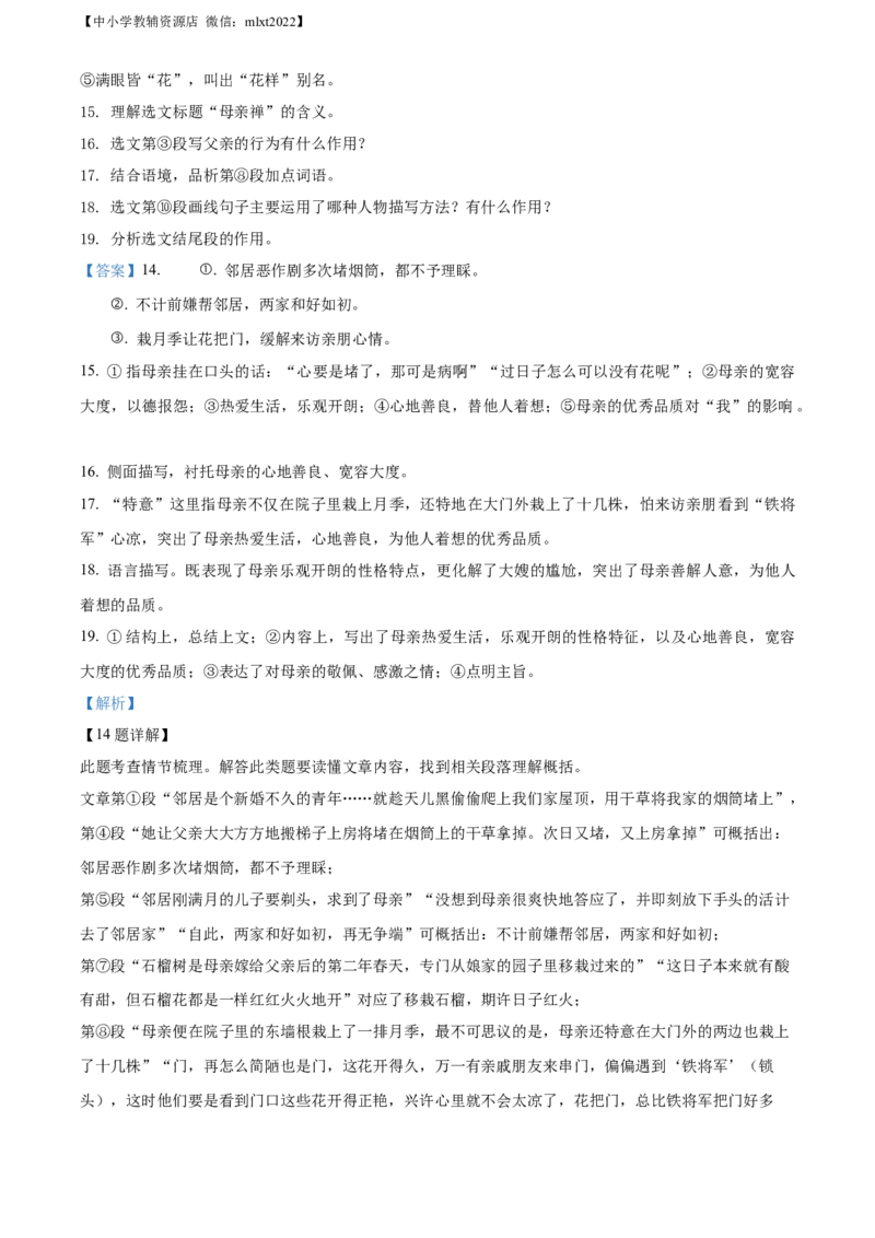 精品解析：2022年辽宁省鞍山市中考语文试题（解析版）_中考真题_1.语文中考真题2015-2024年_2022中考语文真题145份20