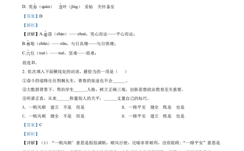 精品解析：2022年辽宁省鞍山市中考语文试题（解析版）_中考真题_1.语文中考真题2015-2024年_2022中考语文真题145份20