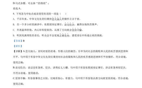 精品解析：2022年辽宁省鞍山市中考语文试题（解析版）_中考真题_1.语文中考真题2015-2024年_2022中考语文真题145份20