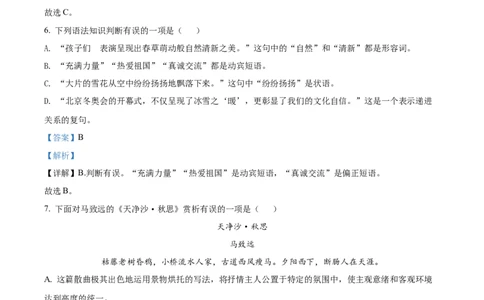 精品解析：2022年辽宁省鞍山市中考语文试题（解析版）_中考真题_1.语文中考真题2015-2024年_2022中考语文真题145份20