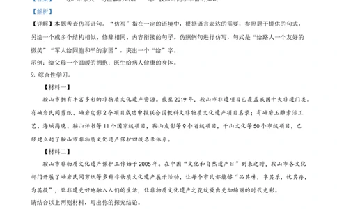 精品解析：2022年辽宁省鞍山市中考语文试题（解析版）_中考真题_1.语文中考真题2015-2024年_2022中考语文真题145份20