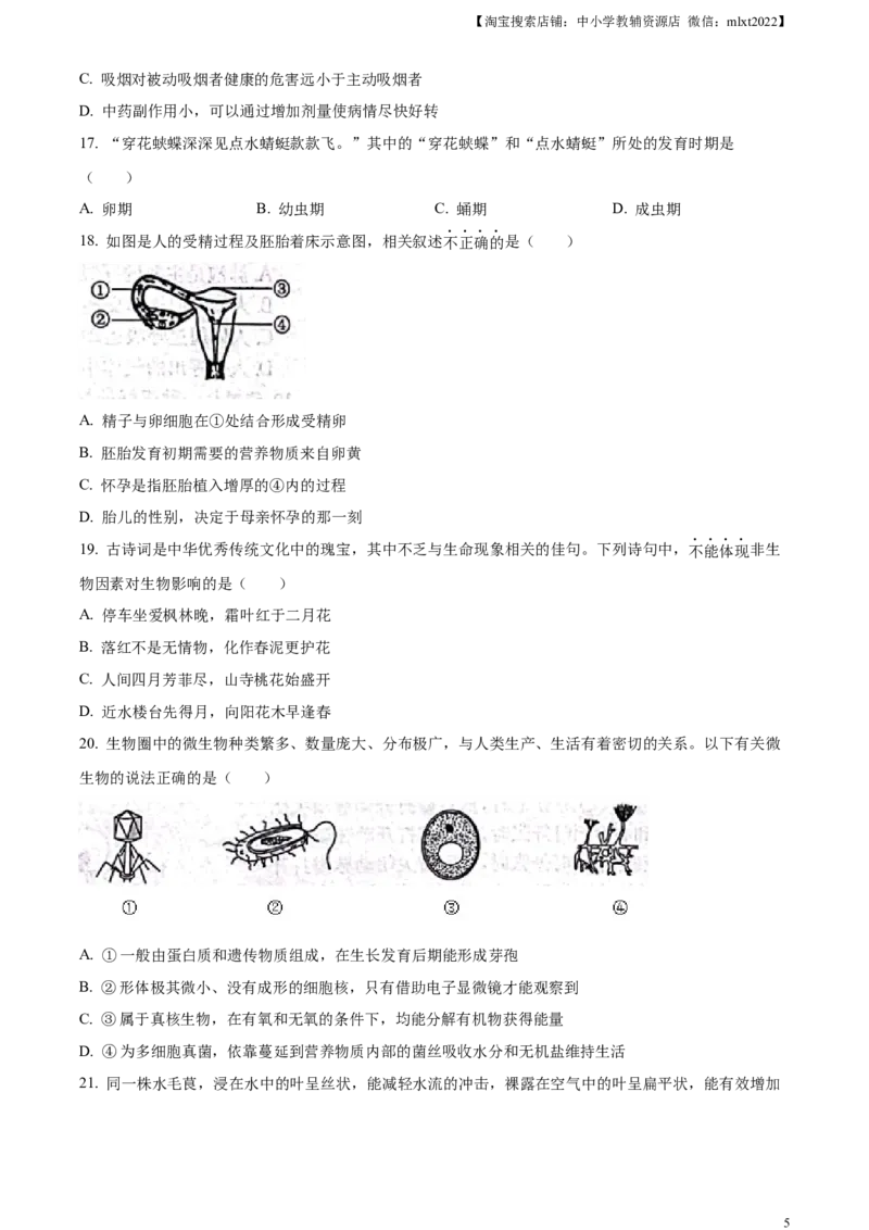 精品解析：2023年山东省滨州市中考生物真题（原卷版）_中考真题_8.生物中考真题2015-2024年_2023年全国中考生物7.20_精品解析：2023年山东省滨州市中考生物真题